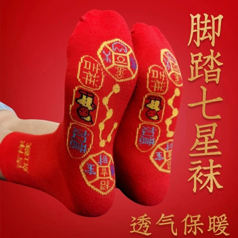 新款脚踏七星袜子透气防臭吸汗本命年男士女士红袜子厚保暖袜子