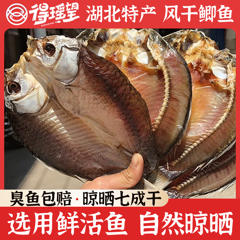 湖北农家特产阳干小鲫鱼咸香咸鱼干阳干鲫鱼风干鲫鱼腌制乡村