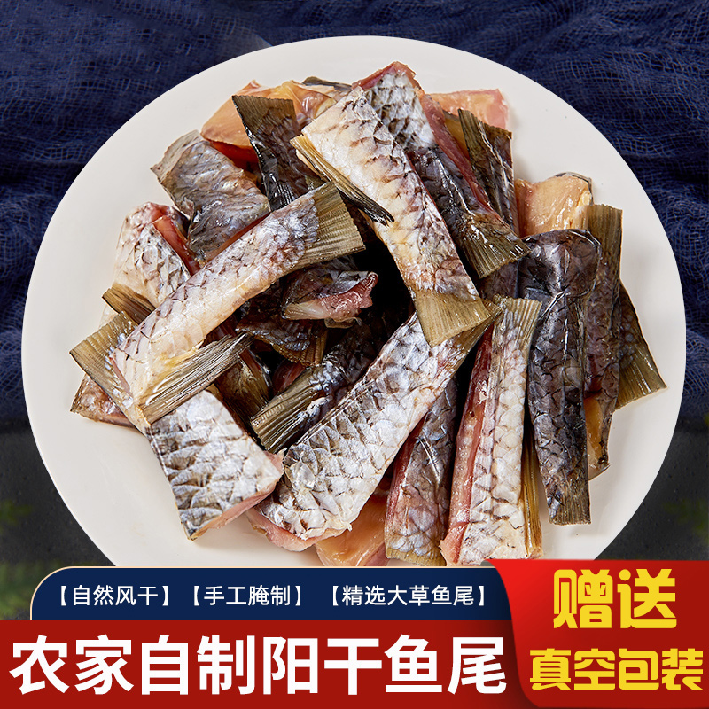 草鱼尾新鲜湖北特产风干咸鱼尾夏日尝鲜阳干鱼尾巴干货腊鱼尾