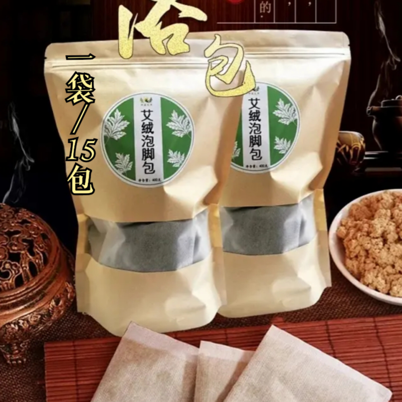 草本艾草足浴包纯天然泡脚包家用清香防潮一次性