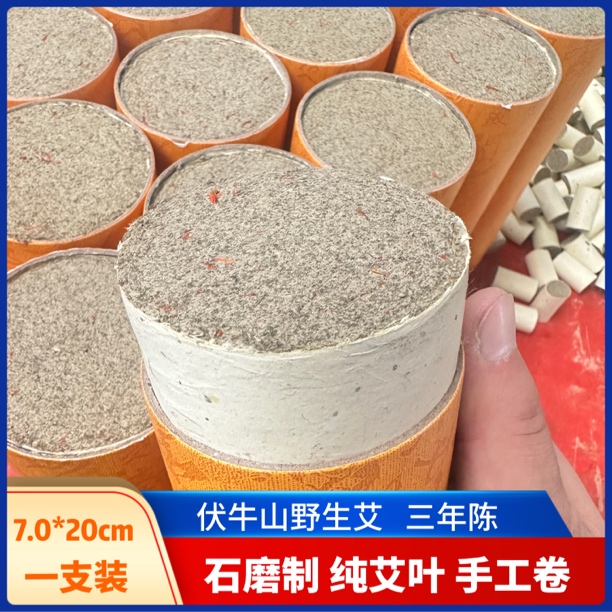 石磨手工7.0雷火大炮灸熏香艾条艾柱正宗三年陈艾绒条天然纤维