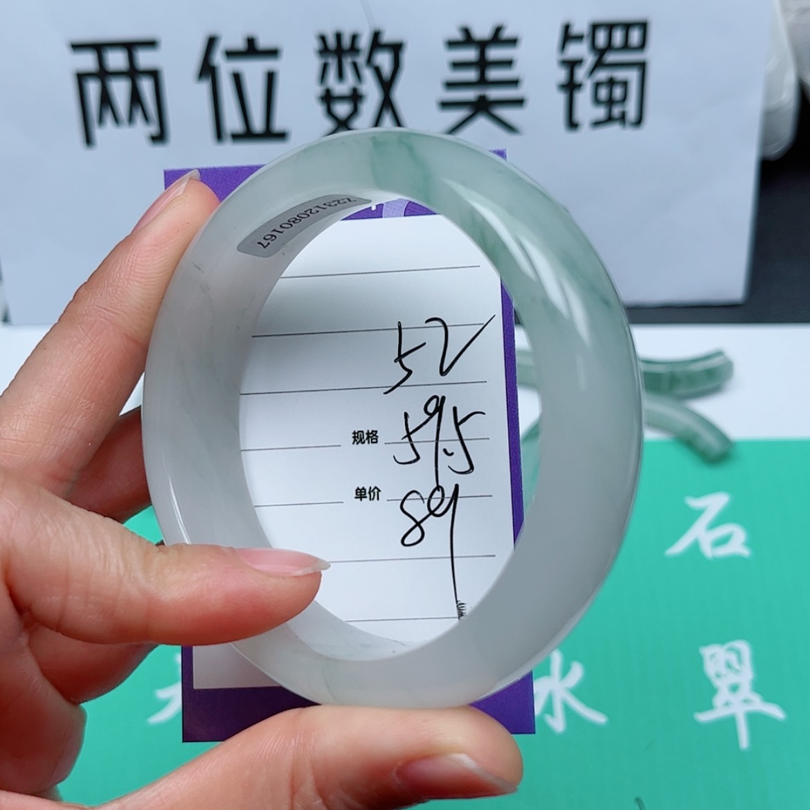【闪购商品】石英质玉手镯未镶嵌52