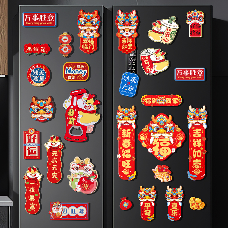 【6个装】2024新年春节国潮冰箱贴龙年卡福字贴冰箱磁吸装饰小挂饰