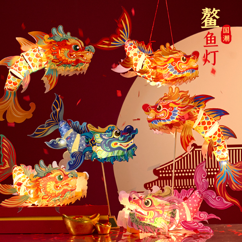 【鳌鱼灯笼】2024过新年手工diy儿童制作材料包非遗花灯春节元宵灯