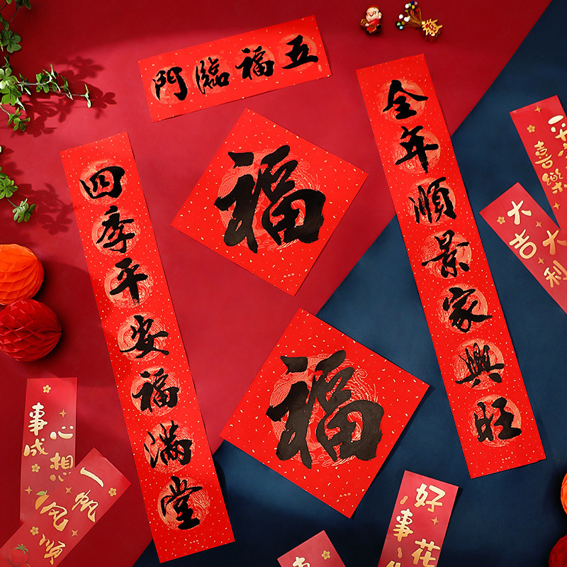2024新款龙年新年布置对联春节 农村特大号大门 贴纸福字装饰春联