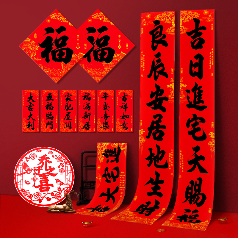 对联2024春节年团圆龙年春联新年创意家用农村福字大门特大号对联