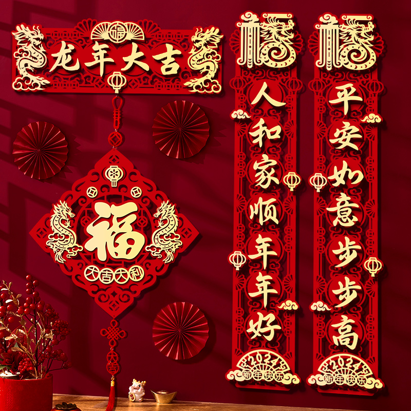 对联2024新款龙年春联植绒过年新春立体磁吸门贴春节挂件新年装饰