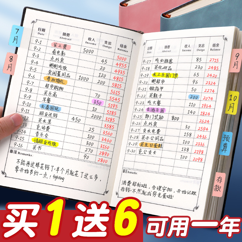 记账本手帐明细账家用家庭生活日常开支记帐本家庭理财收支生活女