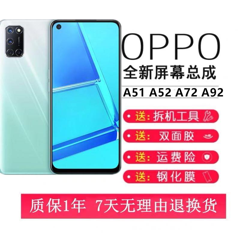 适用OPPO A32 A52 53 A72 A92S手机屏幕总成带框内外屏一体显示屏