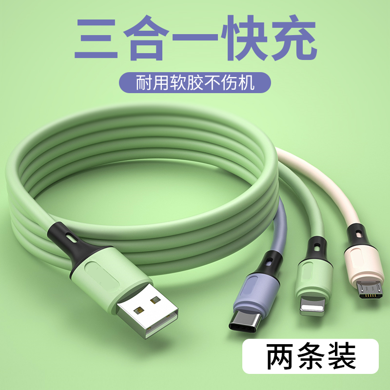 数据线三合一手机充电线器一拖三液态软胶多功能华为type-c长数据
