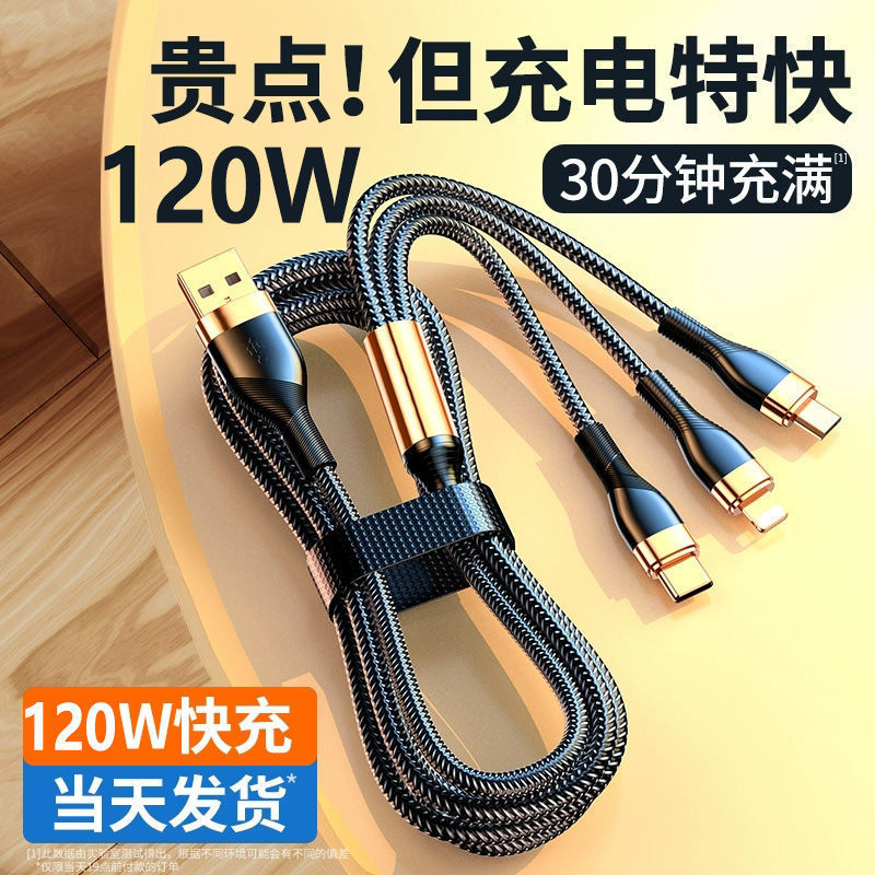 数据线三合一充电线器66W手机超级快充120W一拖三6A适用于苹果华