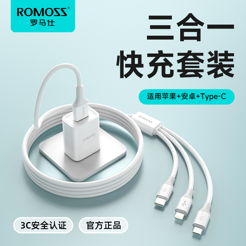 罗马仕充电器三合一线数据线充电头一拖三多功能头车载三头充电线