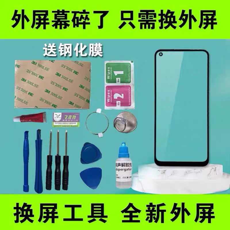 适用OPPO A93 5G手机原装屏幕外屏玻璃 PEHM00触摸前屏 碎屏 盖板