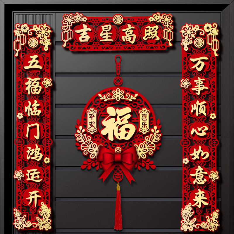2024新款龙年对联家用新年植绒磁吸过年春节入户新春大门立体春联