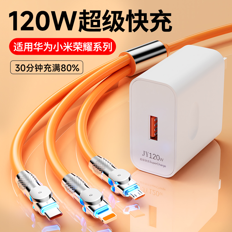 120W充电器适用华为小米苹果三合一数据线tpyec超级快充充电器快