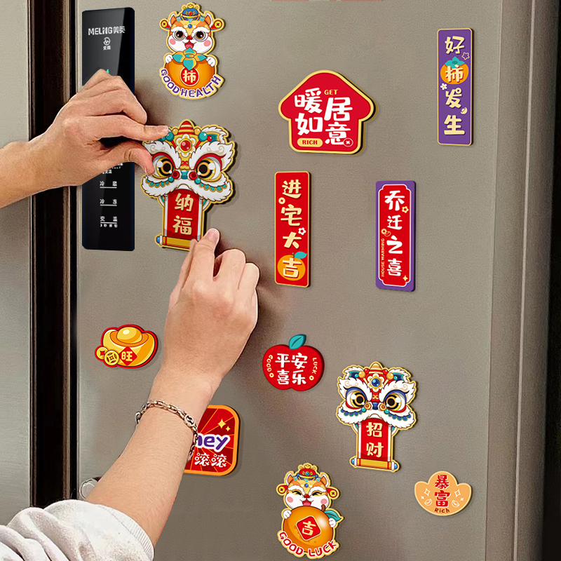 乔迁之喜搬家新居入宅冰箱贴磁贴装饰创意中国风磁性贴仪式用品