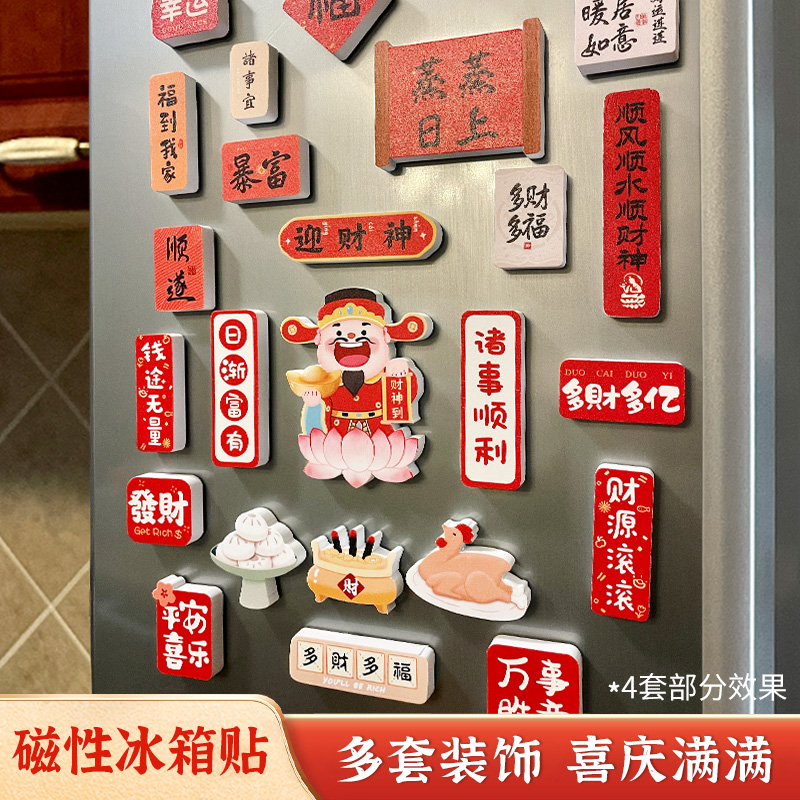 冰箱贴创意立体磁吸财神爷灶神磁性贴磁力门贴卡通可爱喜庆装饰