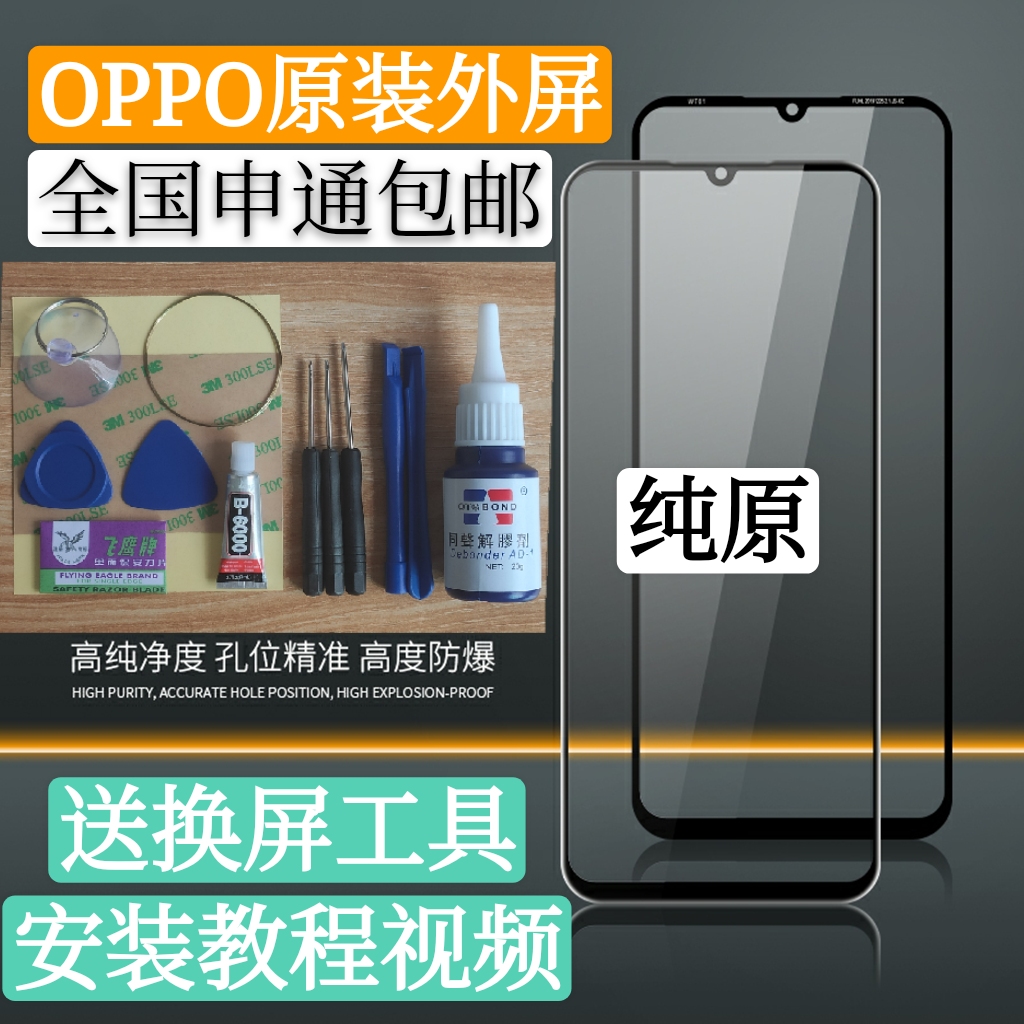 原装OPPOA7xA8A11A5A3A83K1K3K5R15xR17手机外屏触摸屏幕玻璃更换