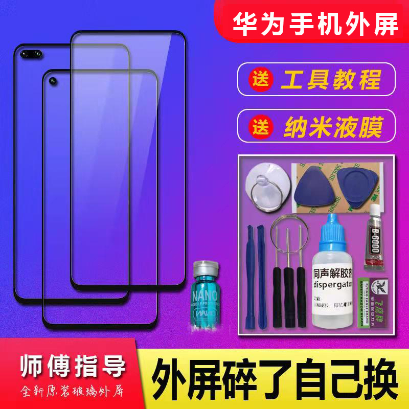华为mate50/40pro nova7/8/9手机外屏荣耀50pro/60/70/80曲面盖板