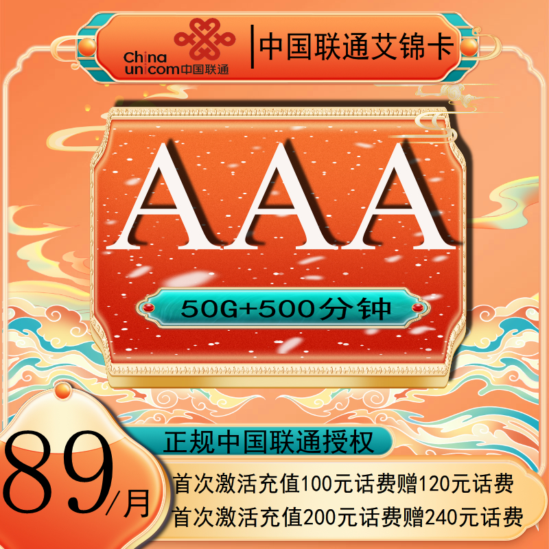 精品尾三连手机靓号【流量卡网卡5G套餐】手机卡传统靓号JH艾锦卡