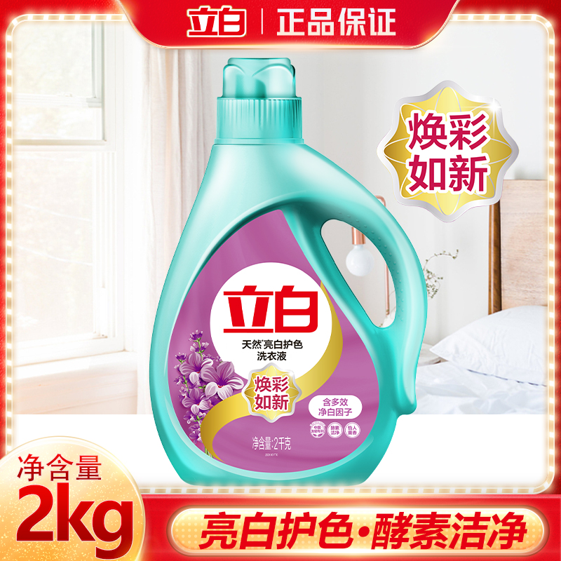 立白洗衣液天然亮白护色焕彩如新薰衣草香深层洁净去污渍家用瓶装