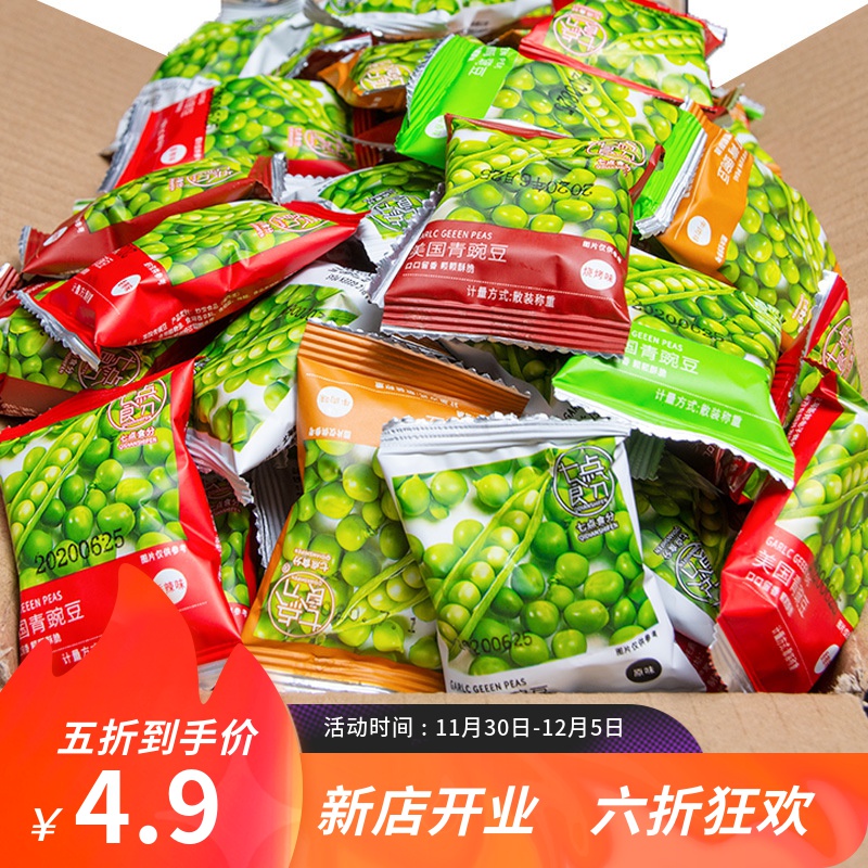 青豆豌豆子休闲网红零食茶点独立小包装香辣蒜香牛肉味茶点炒货