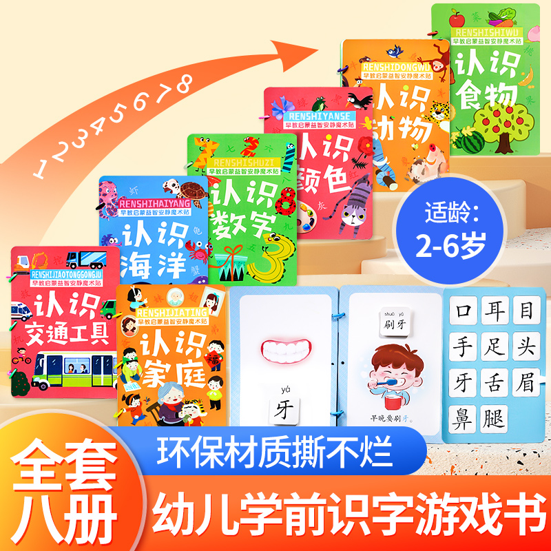 2-6岁益智启蒙幼儿安静识字书宝宝撕拉游戏书幼小衔接早教专注力