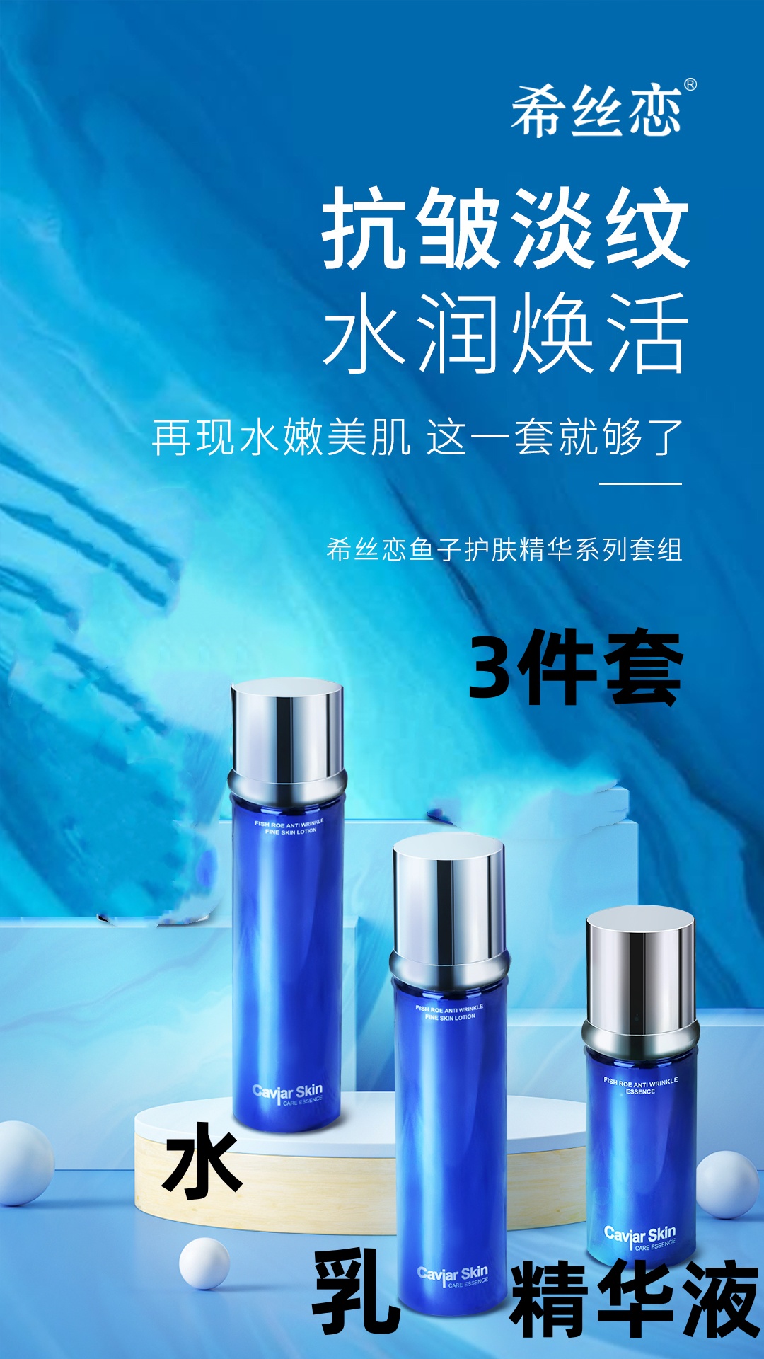 【3件套】希丝恋鱼子抗皱细肤补水保湿