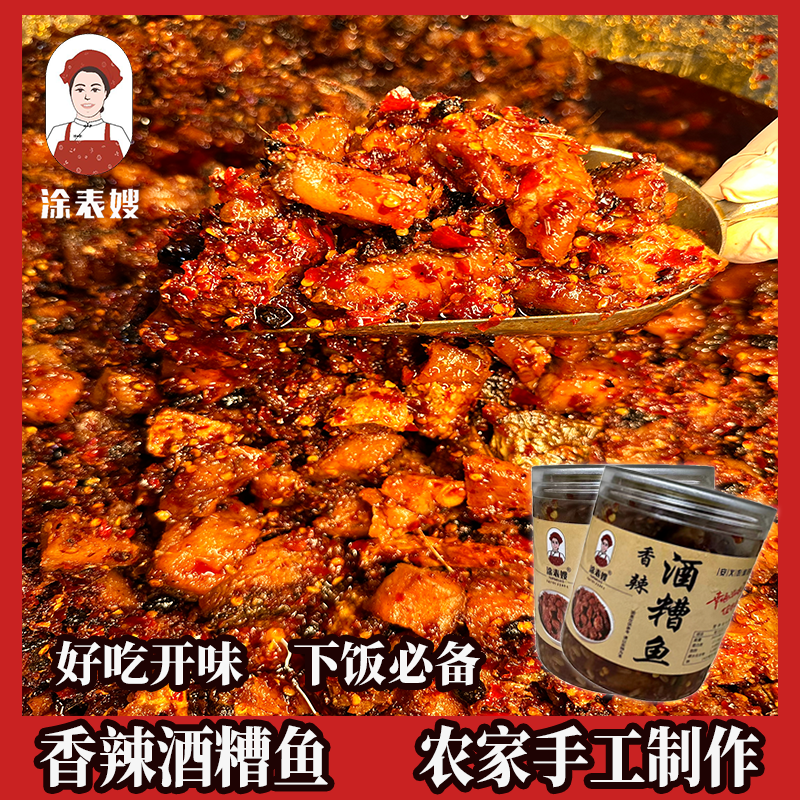 香辣酒糟鱼江西特产农家手工即食鱼块特辣下酒菜