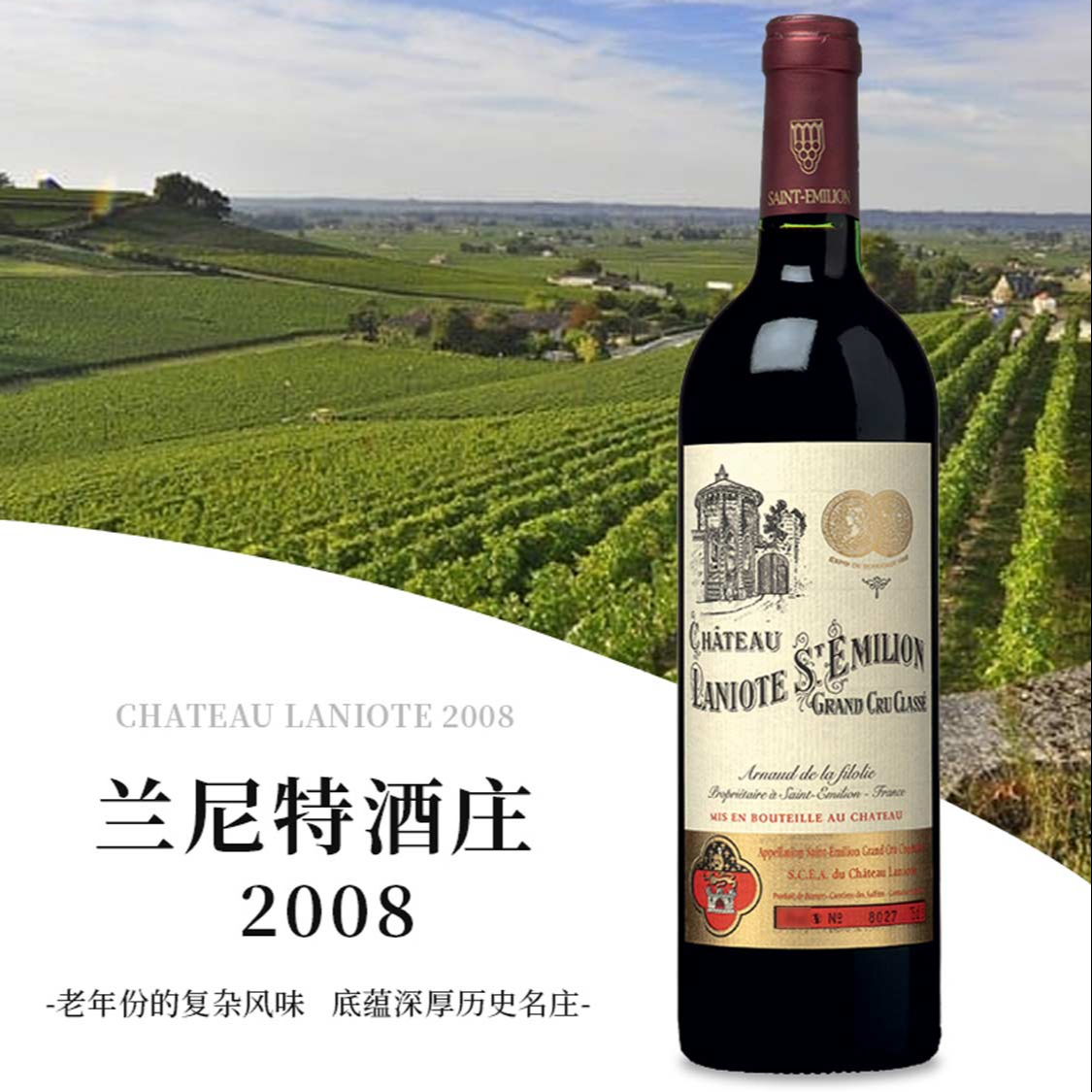 法国原瓶进口列级庄兰尼特干红葡萄酒