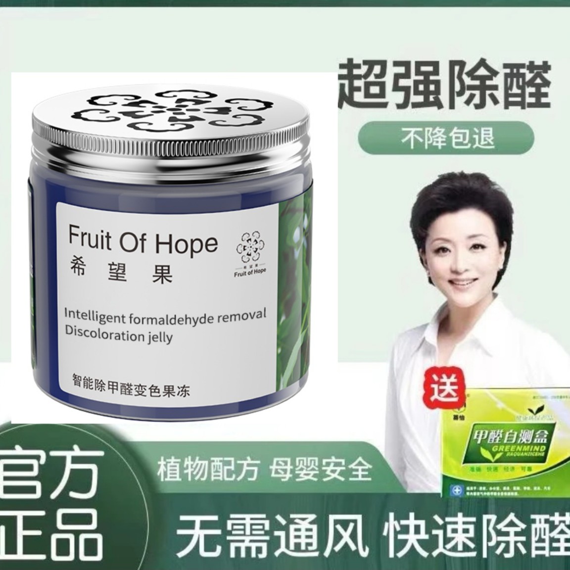 杨澜推荐除甲醛果冻母婴适用新房装修去除异味家用甲醛清除剂