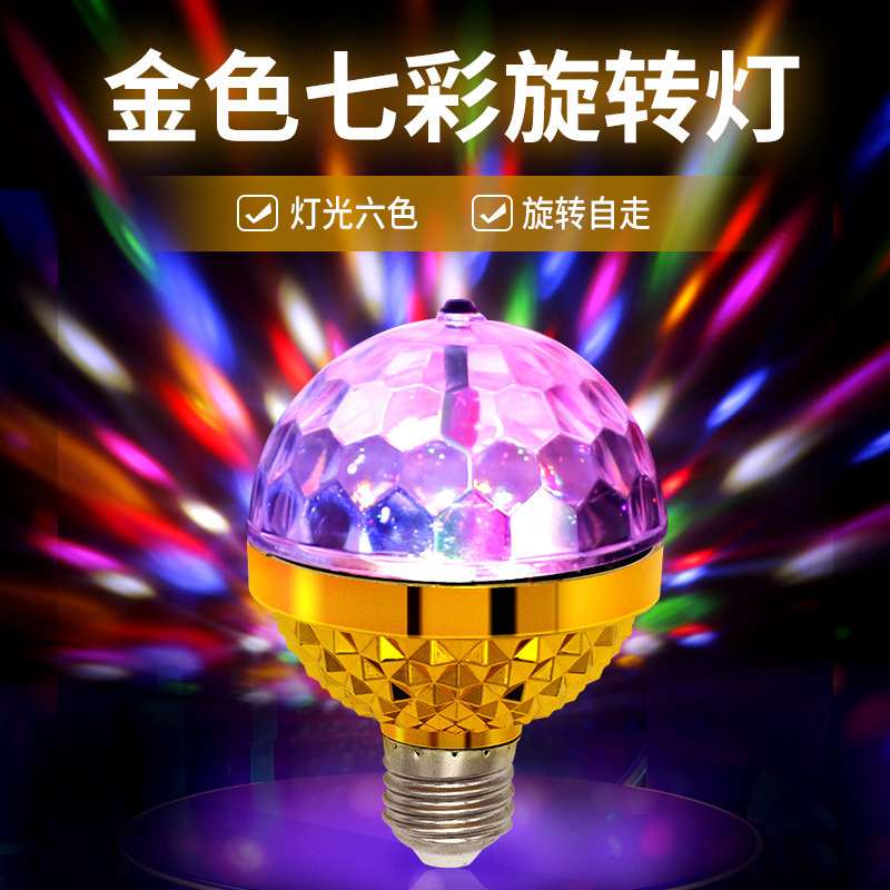 新款七彩灯旋转灯聚会七彩灯魔球LED家庭ktv房间灯泡宿舍旋转灯球
