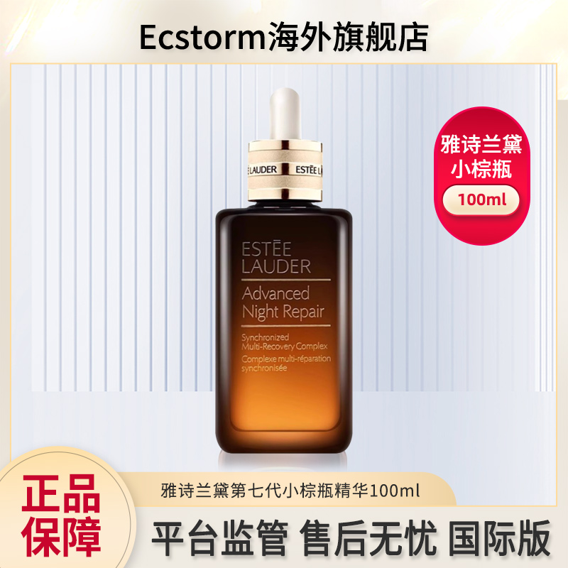 Estee Lauder/雅诗兰黛面部补水精华液 第七代特润修护精华100ml