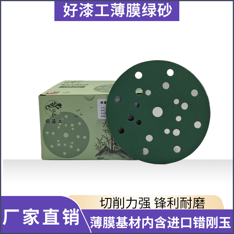 好漆工薄膜绿砂5寸6寸21孔圆盘植绒干磨砂纸汽车打磨耐磨耐用砂纸