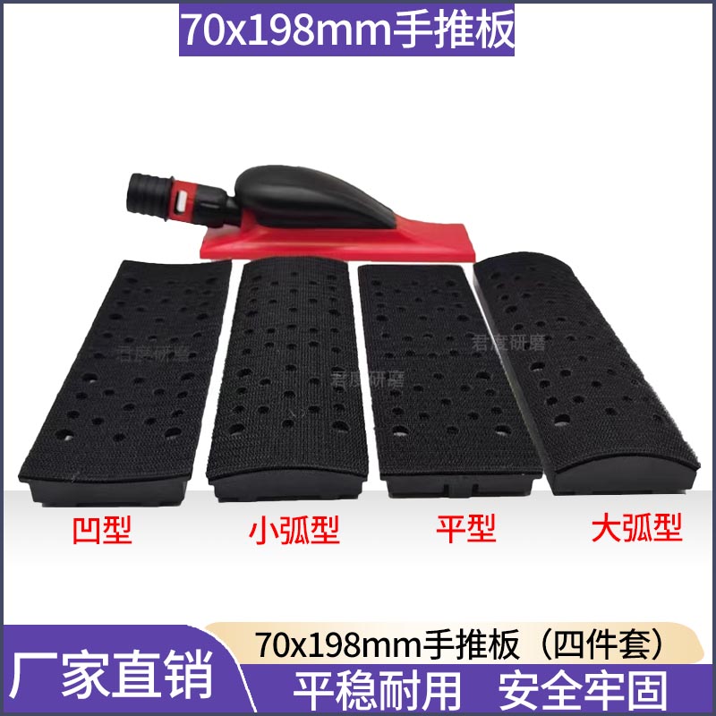 干磨板手推板70*198汽车吸尘磨灰板喷漆打磨磨腻子手磨四件套