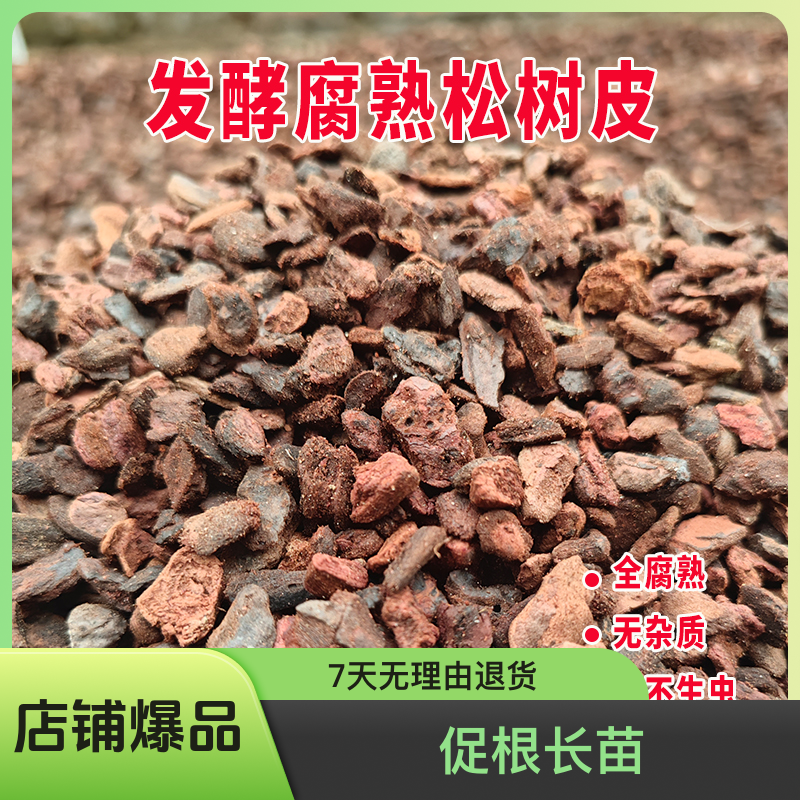 兰花颗粒松树皮6-15mm发酵腐熟蒸煮松树皮君子兰促根长苗优质