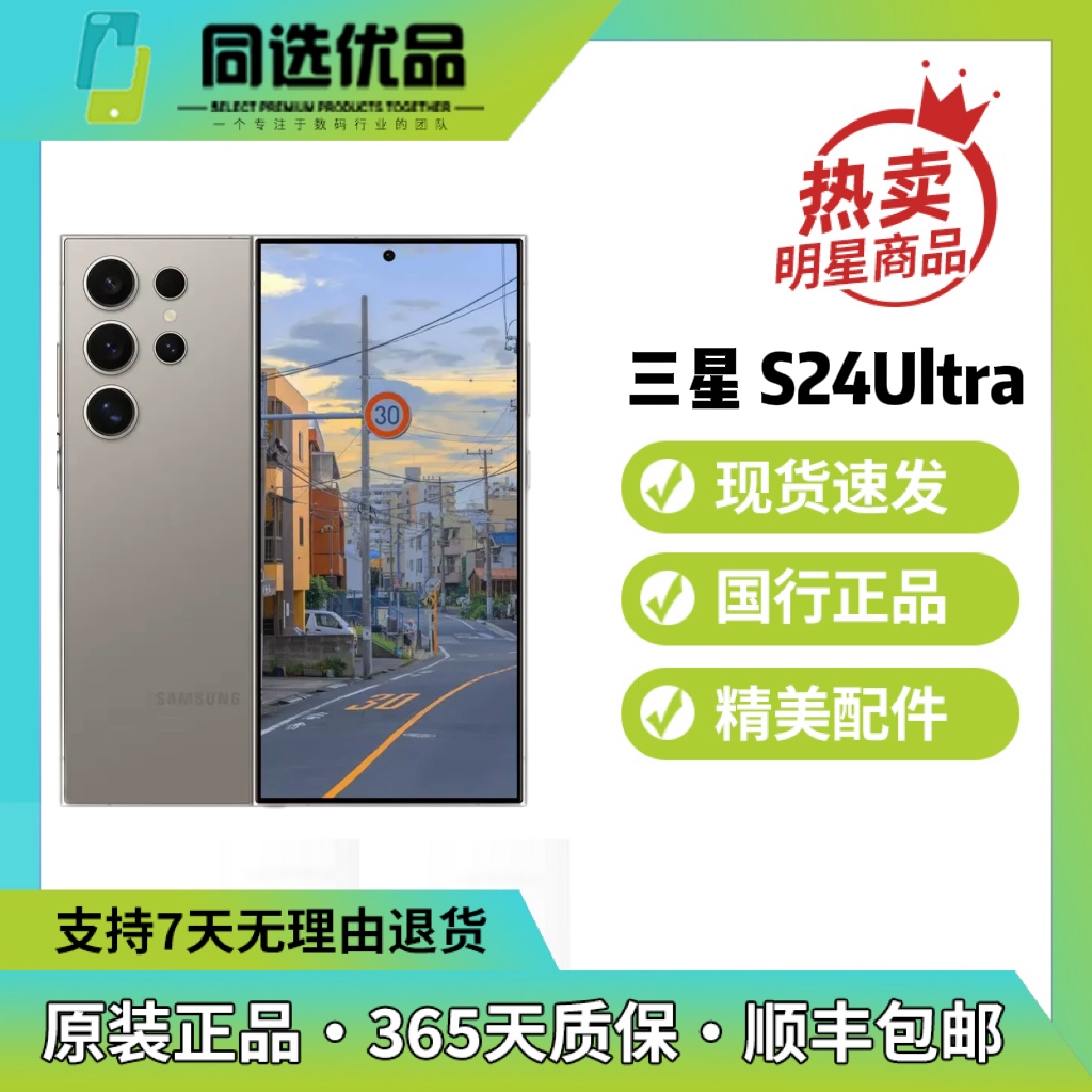 95新 Samsung/三星 三星S24ultra原装科技优品安卓曲屏二手手机