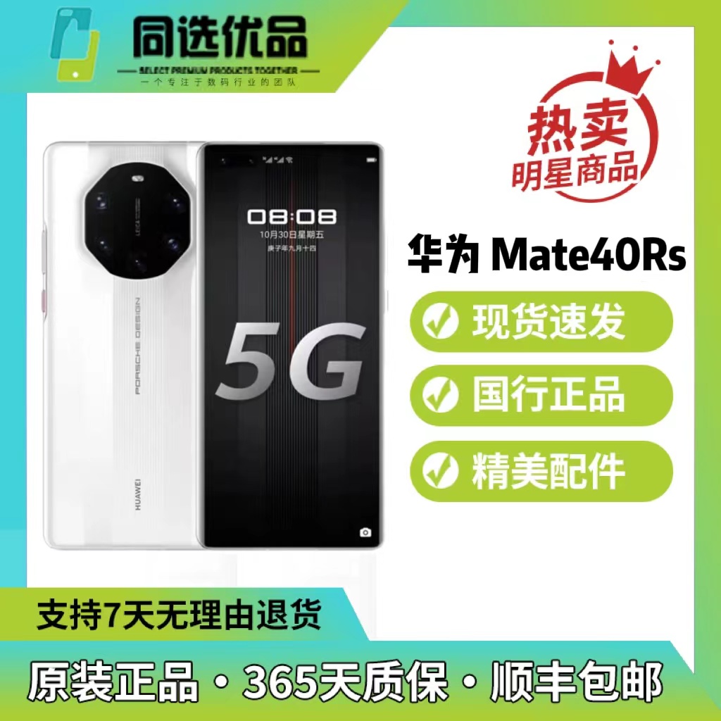 95新 Huawei/华为 95新HUAWEI/华为Mate40RS黑色原装双卡二手手机