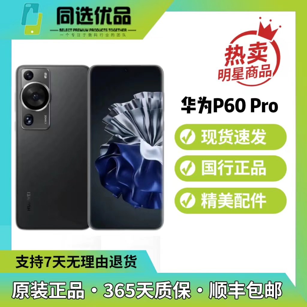 95新 Huawei/华为 P60Pro黑色原装双卡曲屏拍照零售机二手手机