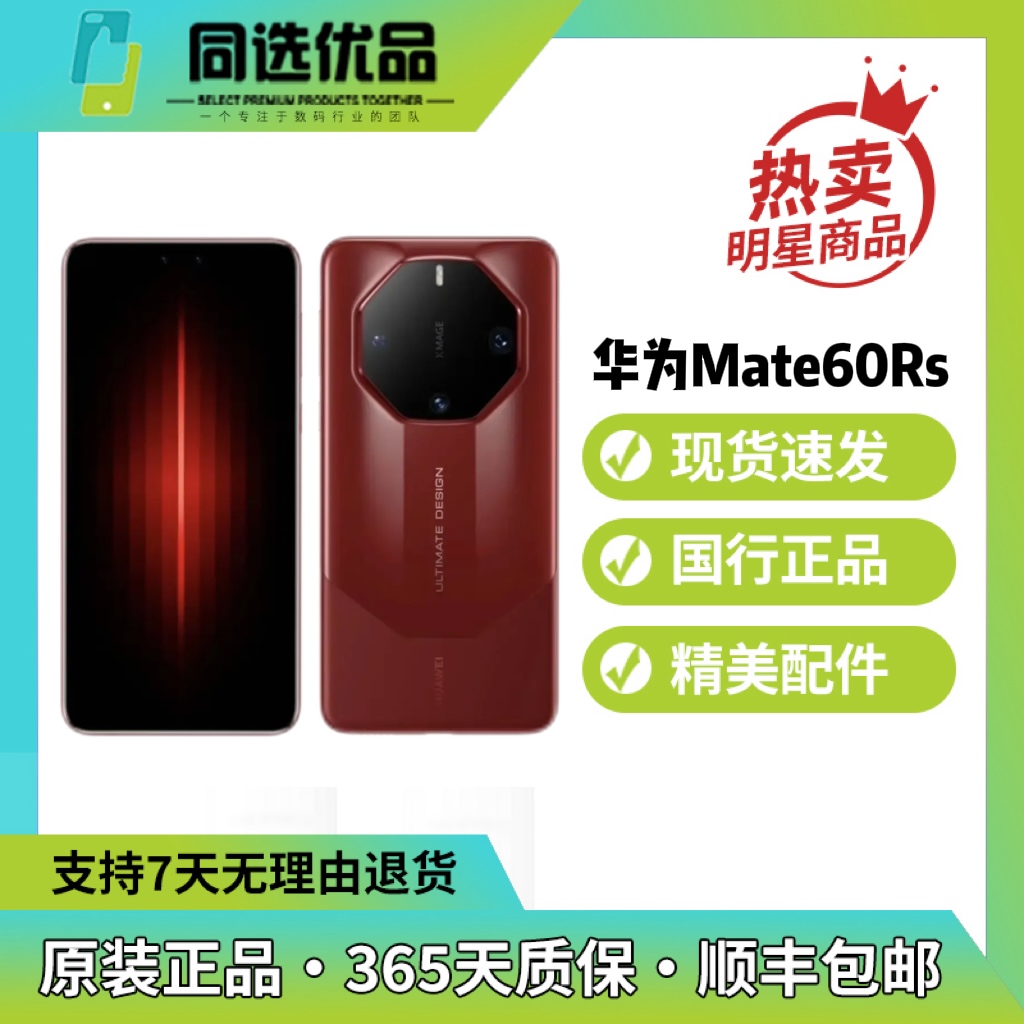 95新 Huawei/华为 Mate60Rs黑色红色非凡大师双卡全面华为mate60