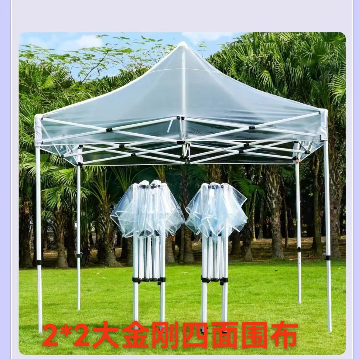 全透明帐篷大金刚➕四面围布