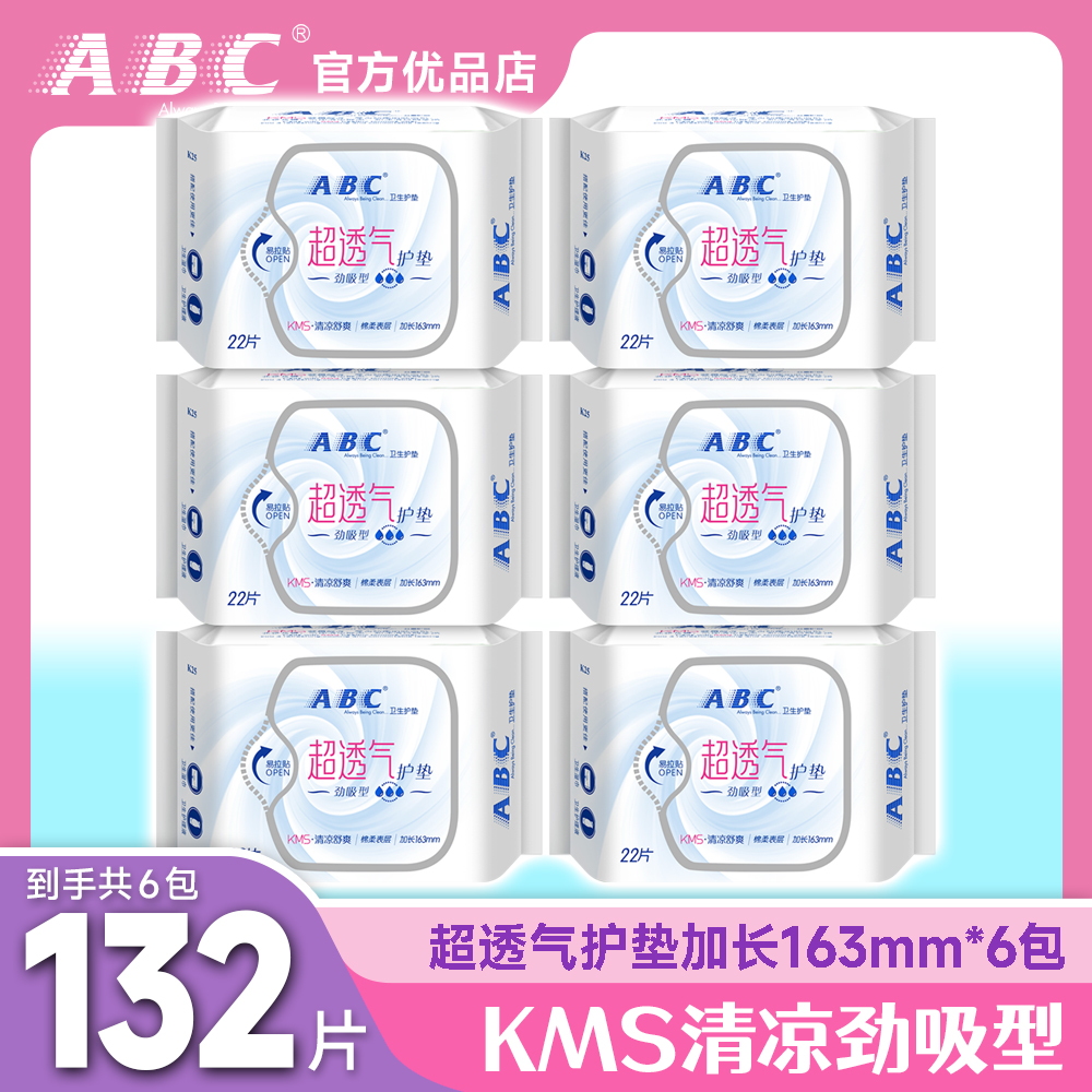 ABCKMS超透气护垫6包132片加长163mm清凉劲吸型卫生巾超潮吸棉柔