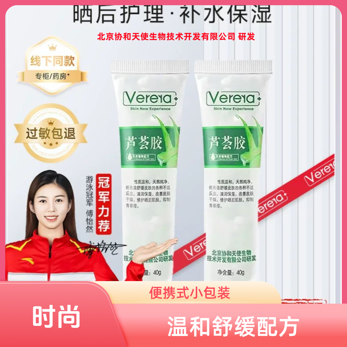 北京协和天使生物技术开发有限公司芦荟胶保湿油性肌控油修护痘肌