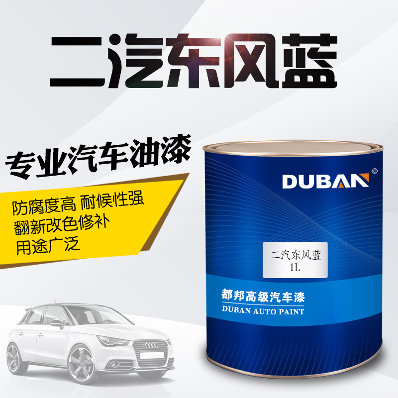 都邦汽车漆成品漆二汽东风蓝汽车成品油漆2K东风紫罗蓝卡车货车漆