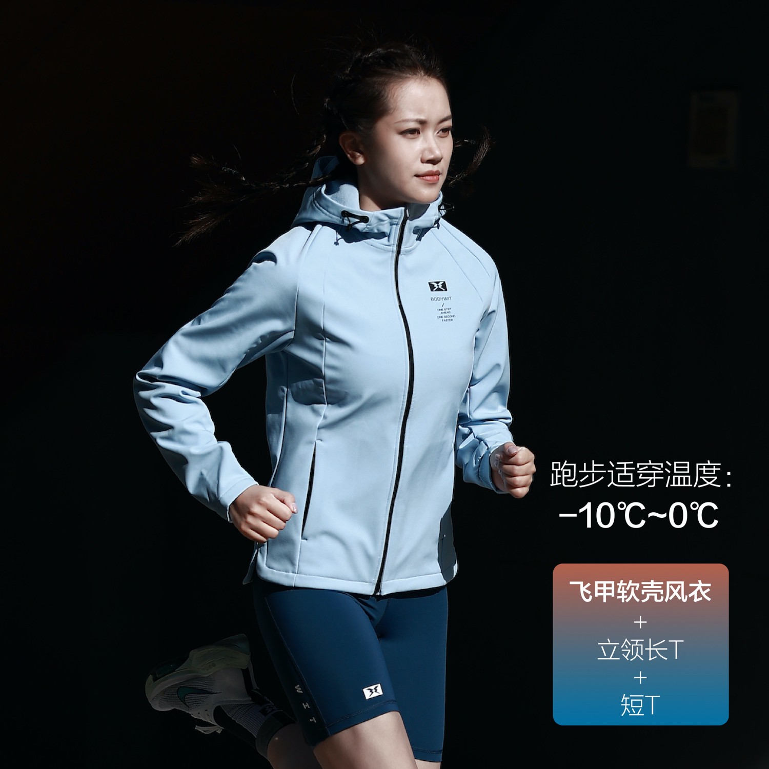 BODYWIT身体智慧飞甲女款加绒软壳连帽运动风衣防风防雨防寒保暖