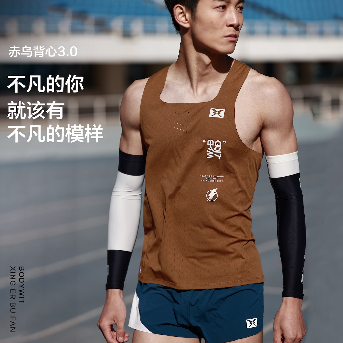身体智慧BODYWIT赤乌Pro3男马拉松背心透气速干轻不粘身跑步运动