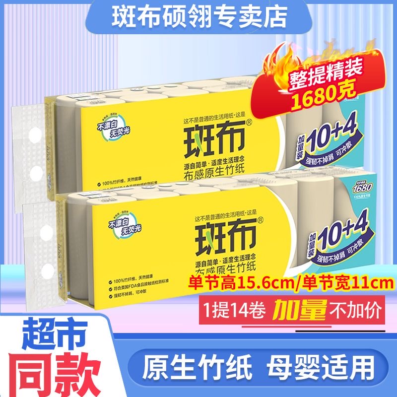 斑布卷纸本色无芯1680克3层原生竹浆可湿水大卷家用卫生纸厕纸巾