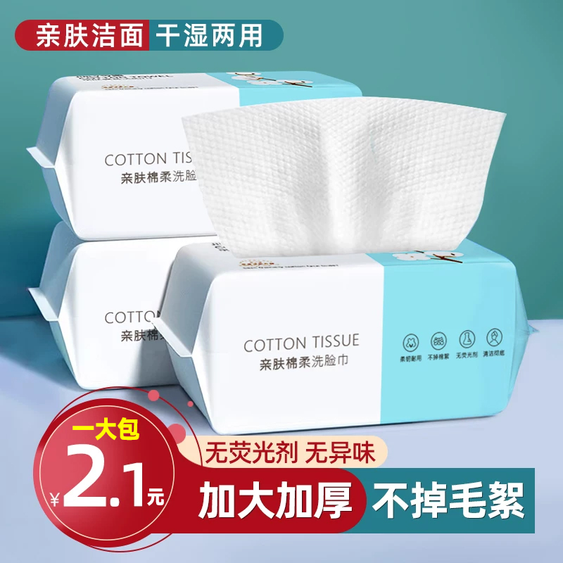 【2.1到手1大包】洗脸巾一次性纯棉擦脸洗面女洁面加厚干湿用抽取式