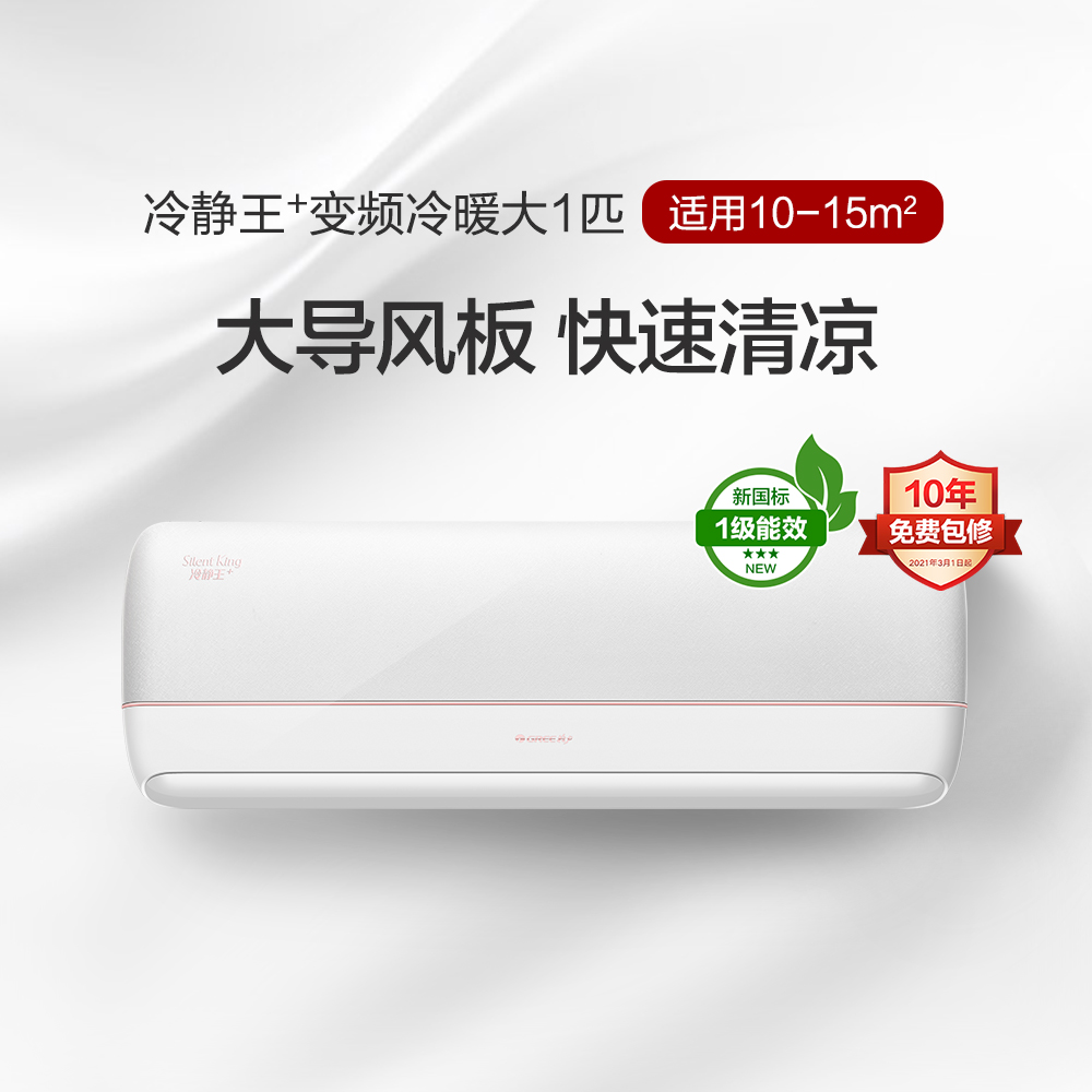【福建国补】格力冷静王+1匹1级空调KFR-26GW/(26562)FNhAa-B1