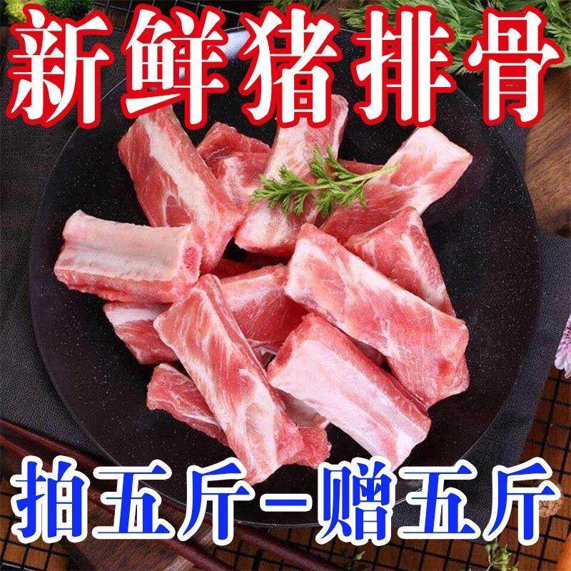 【新品抢购】排骨多肉新鲜农家猪排散养土猪肋排黑猪前排整箱批发